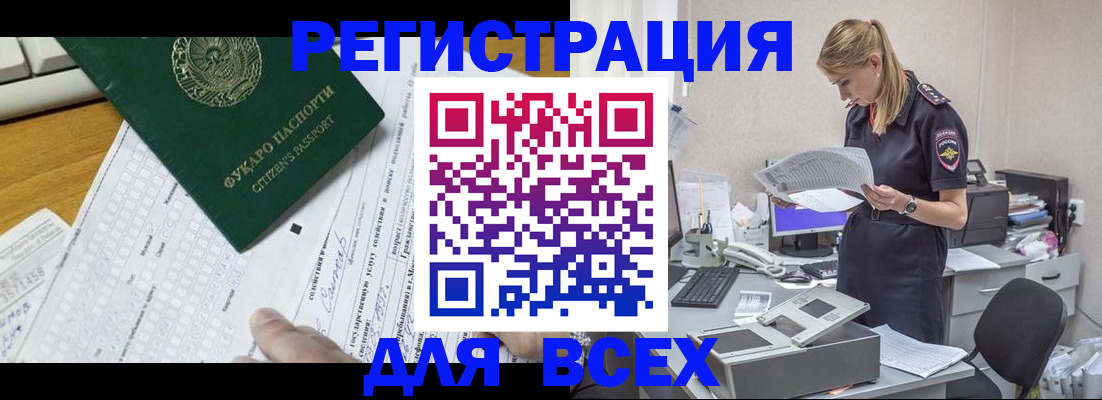 временная регистрация законно в Плавске